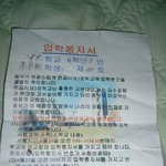 연변 조선족 <b>동포</b>학생의  중학교 입학 통지서