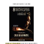 3월 개봉을 앞둔 <b>명작</b>들. 봐야할 영화가 너무 많다!!