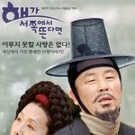 해가<b>서쪽</b>에서뜬다면