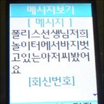 '<b>바바리</b><b>맨</b>'잡은 문자메시지