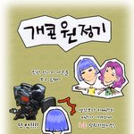 개콘<b>원정</b>기 정말 창피하겠어염