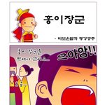 [홍이장군-<b>바보온달</b>과 평강공주 ]