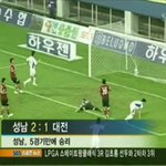 대전 <b>성남</b> 골 장면!