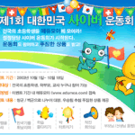 제1회<b>사이버</b>운동회