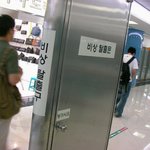 이것이 진정한 '<b>비상</b>탈출문' 이야.