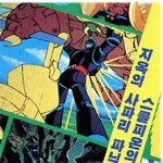 철인 28호 백과<b>사전</b>