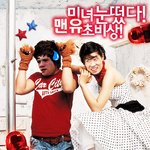 포스터 패러디의 <b>결정판</b>