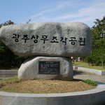 <b>상무</b>지구 조각공원(1)