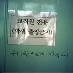 교직원<b>전용</b>