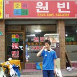 어렵게 구한 원빈 <b>연락처</b>
