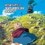 <b>하울</b>의 움직이는 성