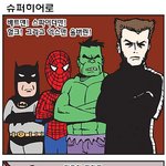 츄리닝-<b>슈퍼히어로</b>