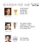 한나라당 <b>미담</b> 사례 뉴버젼...