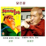만화주인공 <b>최홍만</b>