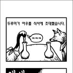 <b>동화</b> 여우와 두루미