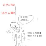 잉위만화 인간<b>사육</b>
