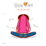 <러브쎄<b>쎄쎄</b>>유쾌한 우피씨-감동선물