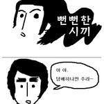 뻔뻔한 <b>시키</b>