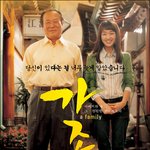 함께 있으면 마음의 눈이 젖어 옵니다 - 가족