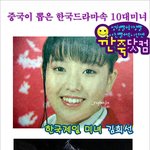 중국인이 뽑은 <b>한국</b>드라마속 10대 <b>미녀</b>