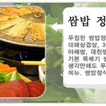 쌈밥집 (<b>역삼</b>점)