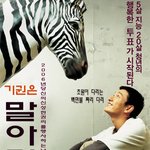 <b>기권</b>은 말아줘!