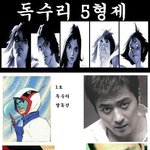 독수리 5<b>형제</b> 최고의 캐스팅~