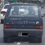 언젠가 <b>bmw</b>가 될거에요