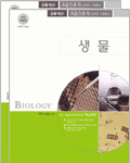[8급간호직공무원] 간호직공무원교재 (<b>생물</b>)