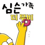 <b>심슨</b> 가족이 사는 실제 집- 귀여워!