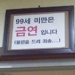<b>금연</b>입니다