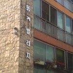 학교근처 동거<b>빌라</b>...ㅋㅋ