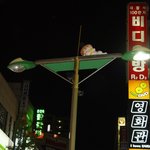 <b>둘리</b> 거리에서 꼬맹이