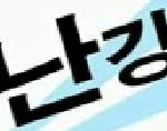 할말을 잃었다 ㅋㅋ 어설픈 <b>초난강</b>