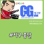 #지구<b>종말</b>