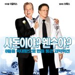 위험한 <b>사돈</b>