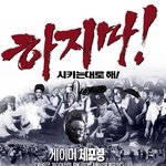 긴급<b>조치</b> 16호