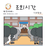 고만자 - <b>조회</b>시간