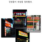 세계를 <b>점령</b>한 김밥들