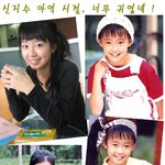 신지수양의 <b>아역</b>시절.. 너무 이쁘네요 ^^