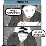 나비효과-수험생의 <b>악몽</b>