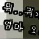 가슴아픈 x<b>동의</b> 추억 ㄷㄷㄷ