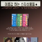<b>이름값</b> 하는 스타상품들