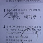 어느 초등학교 시험지 <b>답안</b>..