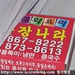 <b>장나라</b> 전화번호 공개~