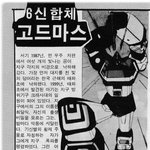 고전만화 백과사전 로보트대<b>행진</b>