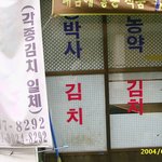 <b>농약</b>김치 먹어봤어요?