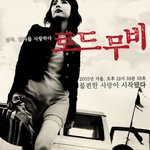 한국영화 '로드무비'-#1