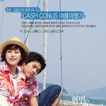 <b>현빈</b>·김효진 쿨한 여름화보