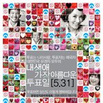 내 <b>생애</b> 가장 아름다운 투표일 [5.31]